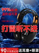学习工厂 工业级静音头戴式 高强度睡眠隔音耳罩 超降压抗噪音