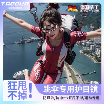 德国跳伞护目镜防风眼罩可戴眼镜
