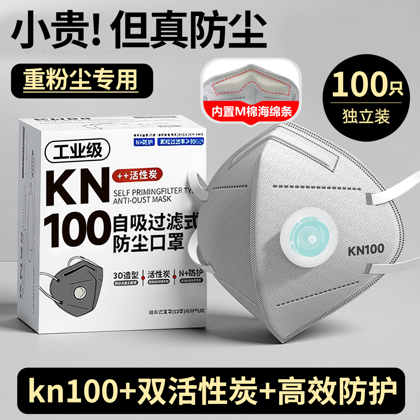 kn100防尘口罩防尘肺n95工业灰尘