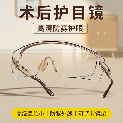 德国精工多功能术后护目镜