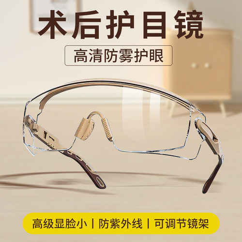 德国精工多功能术后护目镜