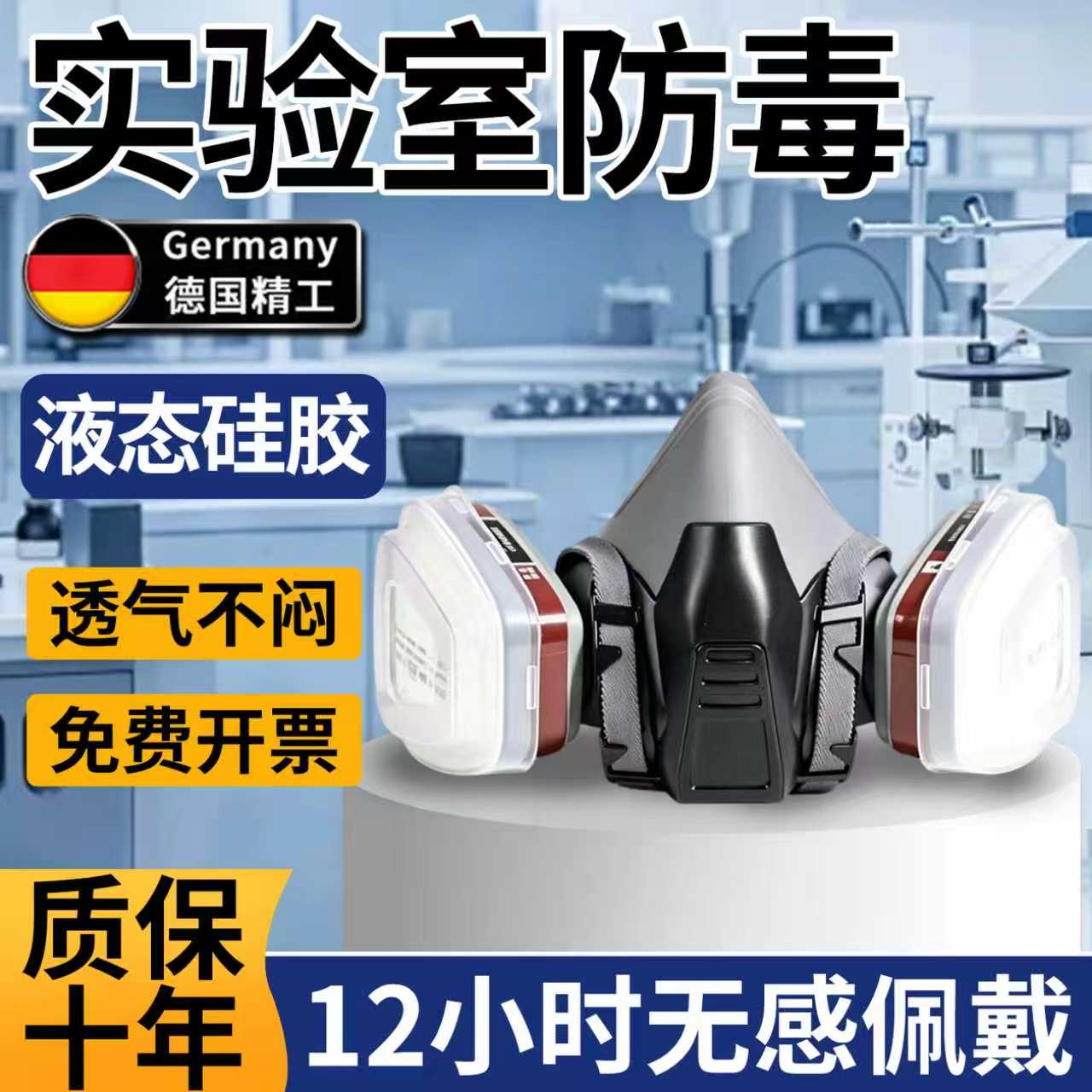 化学实验室防毒面具喷漆防甲醛图片