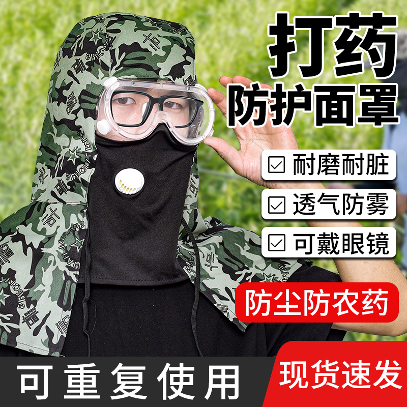 打药防护面罩全脸防护不起雾