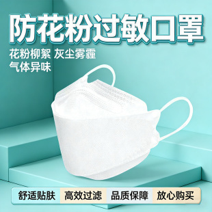 防花粉过敏口罩n95男女一次性夏季薄花粉阻隔神器过敏性鼻炎专用