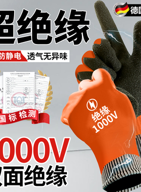德国电工绝缘手套380v高压10kv220v双面防电1000国标电气专用超薄