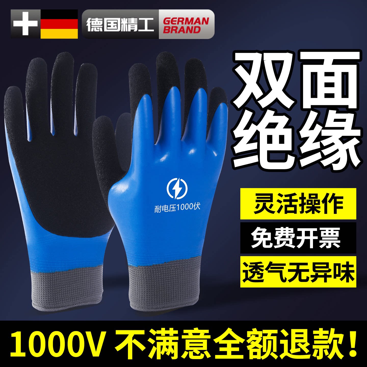 德国双面绝缘手套电工防电高压380v低压10kv超薄款1000v专业220v