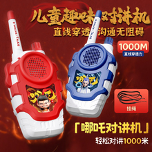 哪吒儿童对讲器机无线户外玩具亲子传呼机宝宝哪咤对话机男孩益智