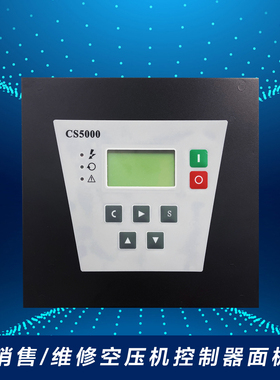 富达螺杆式空压机控制器CS5000控制面板VS5000电脑板CS6000显示屏