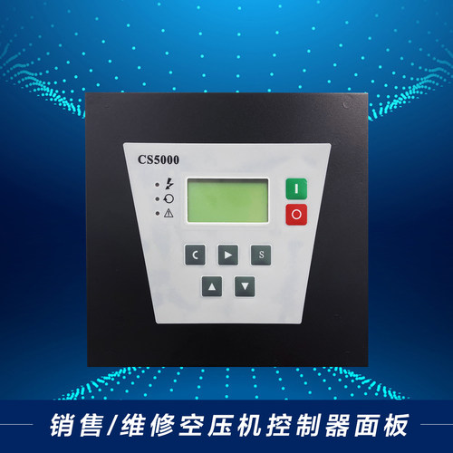 富达螺杆式空压机控制器CS5000