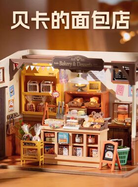 若来贝卡的面包店手工小屋