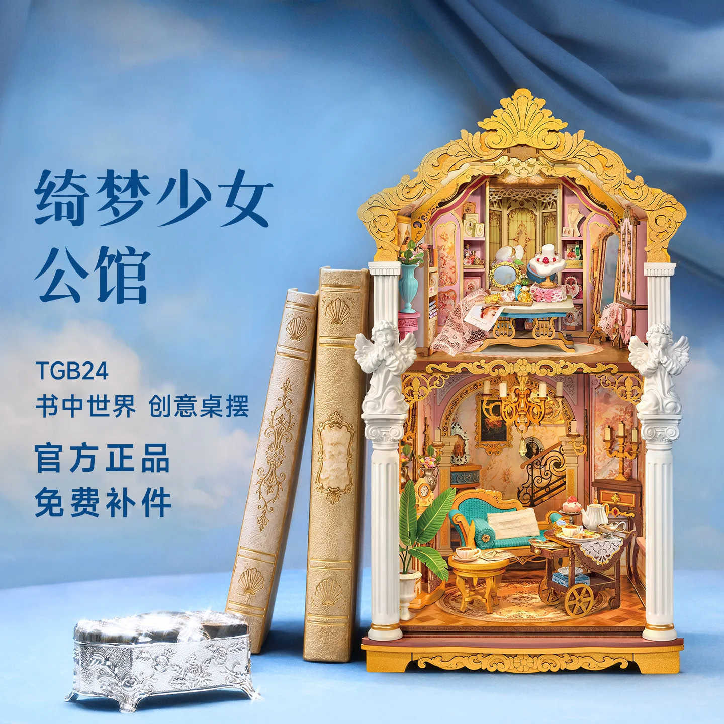 若来绮梦少女公馆书立diy小屋