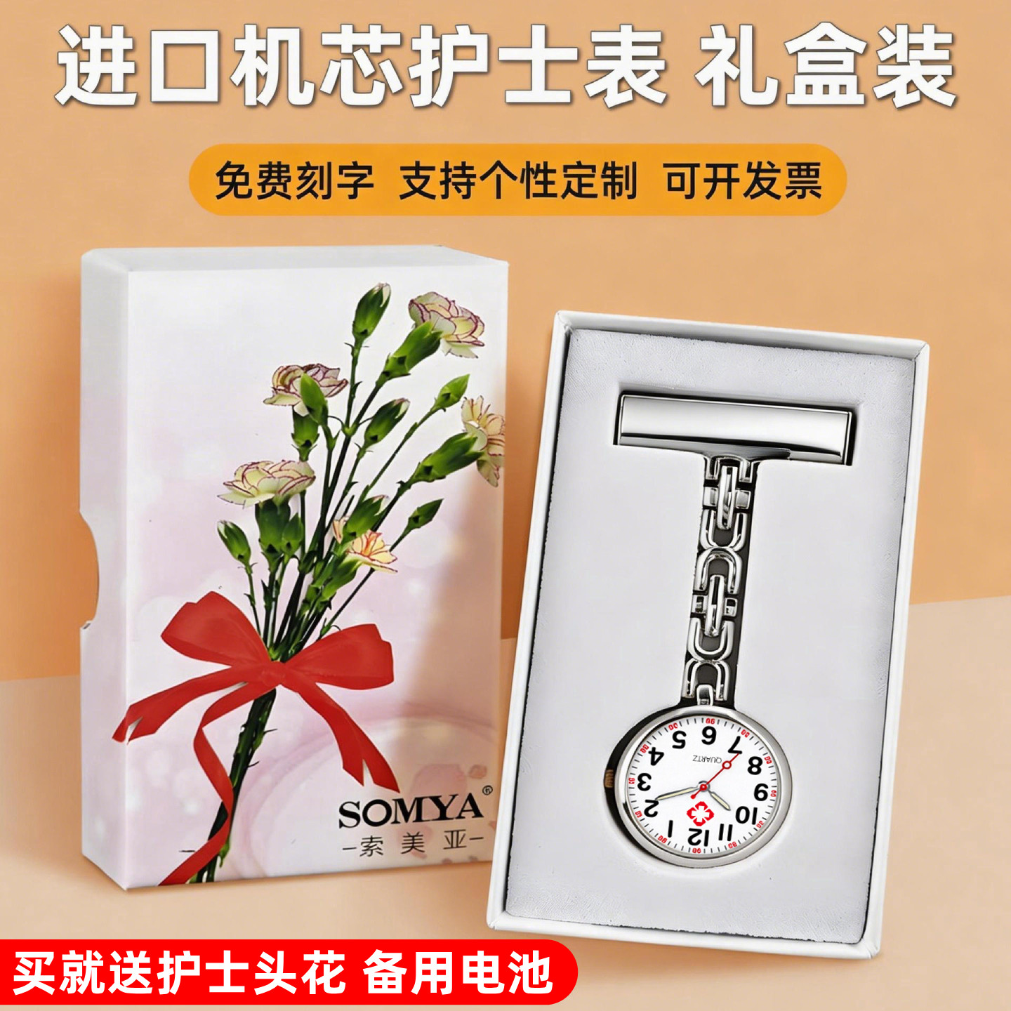 护士挂表胸表医生用怀表夜光电子考试专用手表学生秒表定制礼盒装