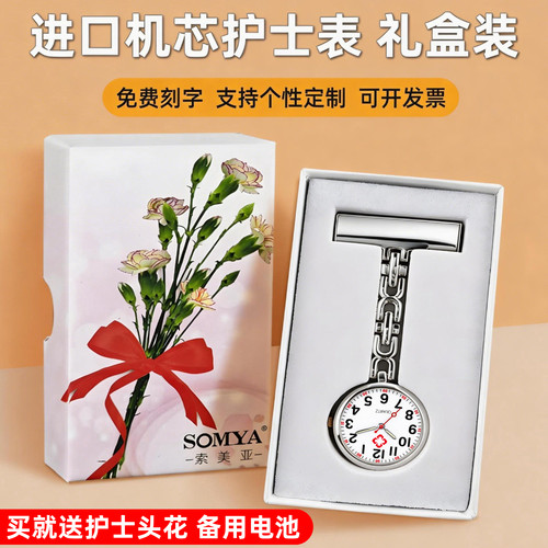医生护士都在用的护士挂表礼盒装