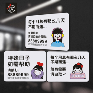 PVC洗手间温馨提示牌 特殊日子请拨打电话 卫生巾请自取标识贴