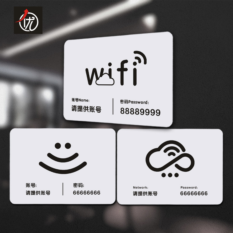 PVC无线网络提示贴 WIFI标志牌/提示牌/付款
