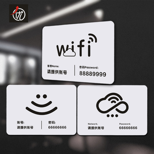 PVC无线网络提示贴 WIFI帐号密码标识牌wifi牌定制
