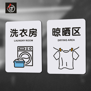 PVC宾馆民宿洗衣房门牌提示贴 晾晒区标识牌