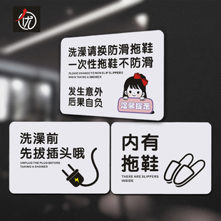 PVC民宿旅馆房间提示贴 洗澡请换防滑拖鞋标识牌先拔插头内有拖鞋