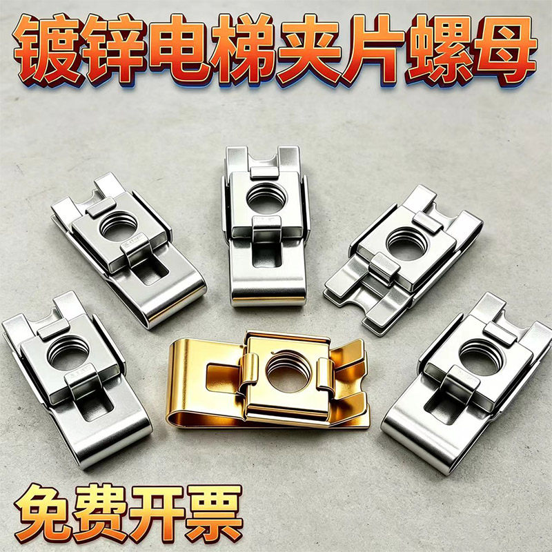 电梯门滑块固定卡式螺母M3-M6