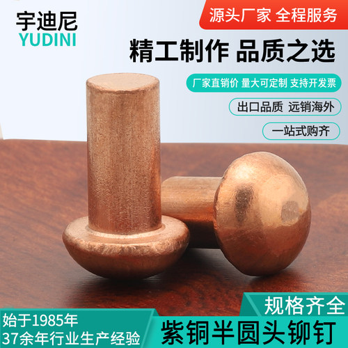 半圆头紫铜铆钉敲击式实心卯钉mm