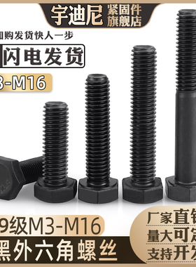 12.9级外六角螺丝螺栓10M14M16M18M20M22M24M30*1.25x1.5x2*1细牙