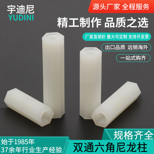 尼龙柱六角柱隔离柱塑料绝缘