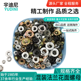 镀锌法兰螺母混装 六角螺帽防滑螺丝大全维修配件汽车摩托车电瓶车