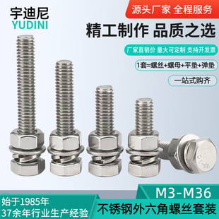 201不锈钢外六角螺栓组合螺母垫片四套装 M6M8M10M12 150