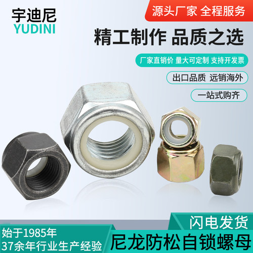 镀锌防松螺母m3m4m5m6m8尼龙自锁