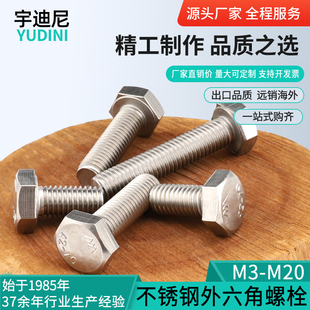 304不锈钢外六角螺丝加长螺杆螺栓大全M3M4M5M6M8M10M12M14M16M20