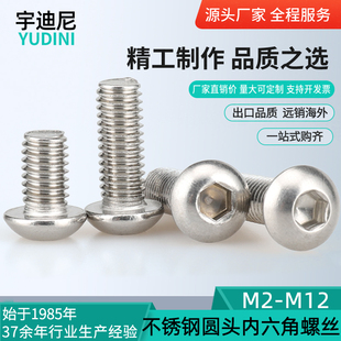半圆头内六角螺丝不锈钢304盘头螺钉2.M3M4M5M6M8M10M12螺栓7380