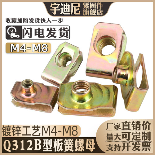 板簧螺母镀彩夹片4m6m8厘q312