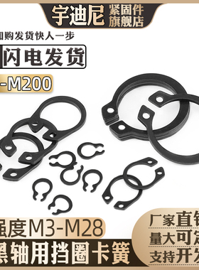 轴用弹性挡圈65锰钢加硬GB894.1发黑外卡轴用轴承卡簧轴卡热处理