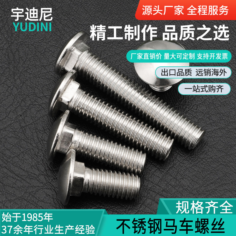 不锈钢304扁头马车螺丝桥架GB12货架四方方颈螺丝6毫米M8厘M10M12