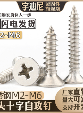 304不锈钢GB846十字沉头自攻螺丝KA平头螺钉加长木螺丝钉M3M4M5mm