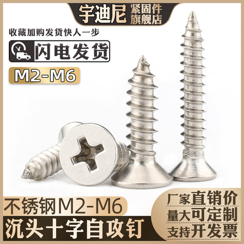 304不锈钢gb846十字ka加长沉头