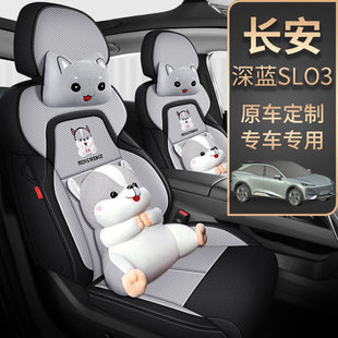 通用座套亚麻布艺透气卡通座垫 长安深蓝SL03专用汽车坐垫全包四季