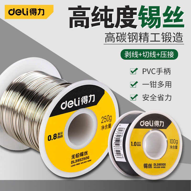 得力100g锡丝高纯度无铅