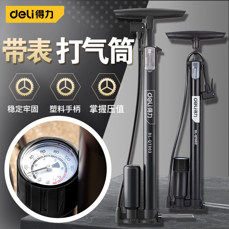 得力迷你打气筒自行车家用小型高压便携式电动电瓶车篮球充气筒