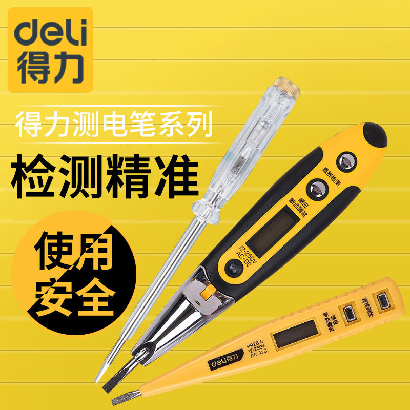 得力线路检测电工专用验电笔