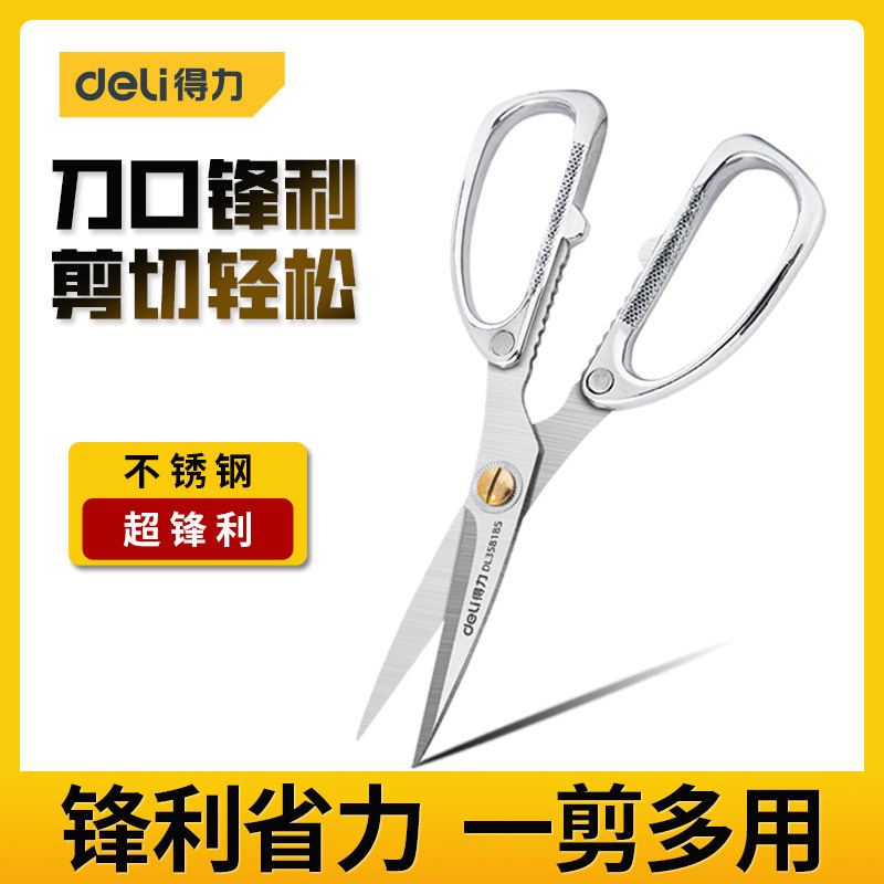 得力家用强力不锈钢厨房剪刀家用多功能多功能锁边小剪刀工业用,五金/工具,家用剪,淘宝优惠券,粉丝福利购,淘宝优惠卷