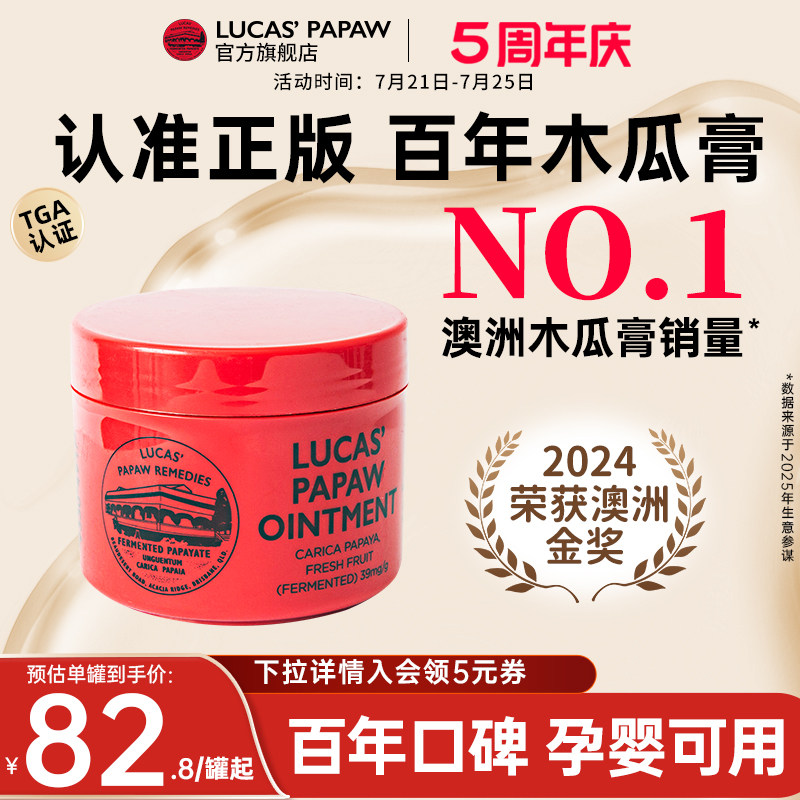 【官方旗舰店】lucas澳洲木瓜膏75g婴儿护臀膏保湿滋润补水润唇膏
