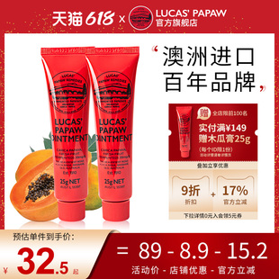 lucaspapaw澳洲进口番木瓜膏润唇膏万用烫伤膏25g 官方旗舰店