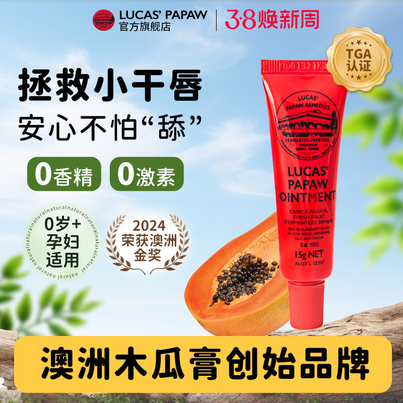 澳洲儿童润唇膏保湿滋润男女孩秋冬防干裂婴儿宝宝专用木瓜膏正品