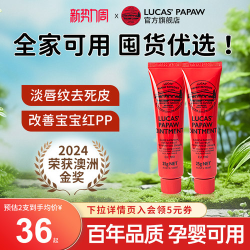 澳洲LUCAS木瓜膏唇膏护臀膏25g*2