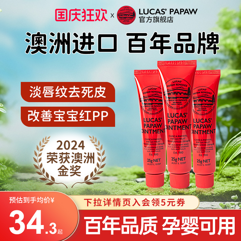 澳洲LUCAS木瓜膏唇膏护臀膏25g*3