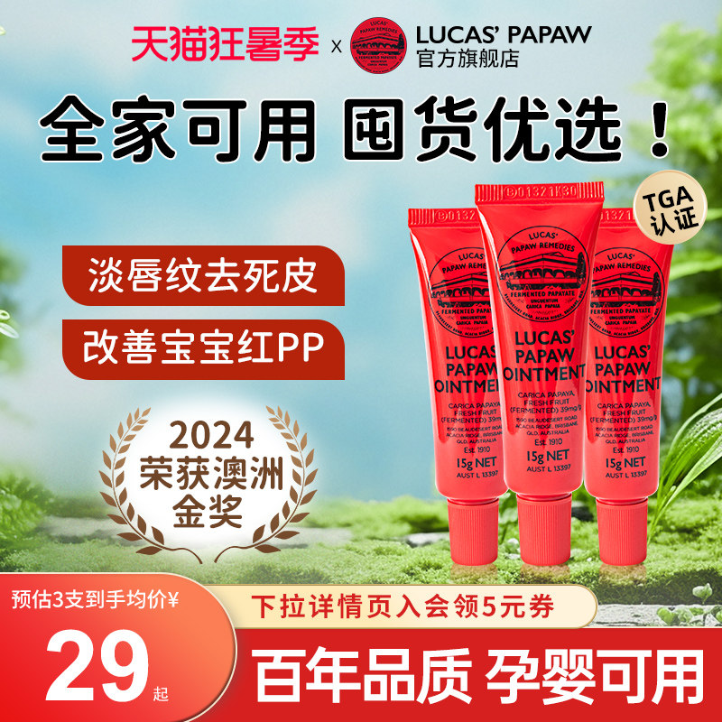 官方旗舰店】lucaspapaw卢卡氏木瓜膏万能修复婴儿护臀澳洲15g*3
