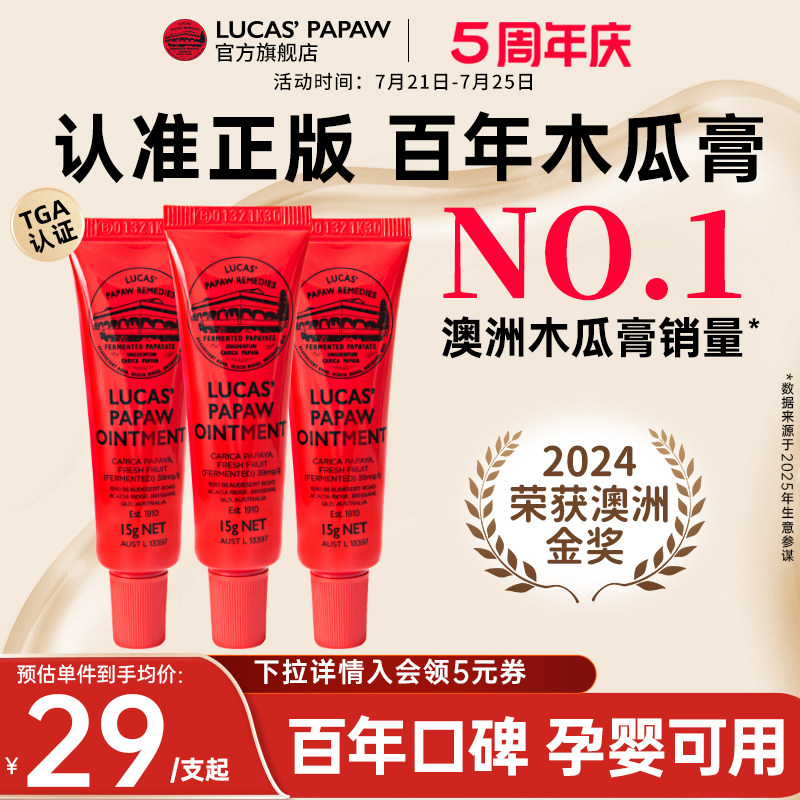 官方旗舰店】lucaspapaw卢卡氏木瓜膏万能修复婴儿护臀澳洲15g*3