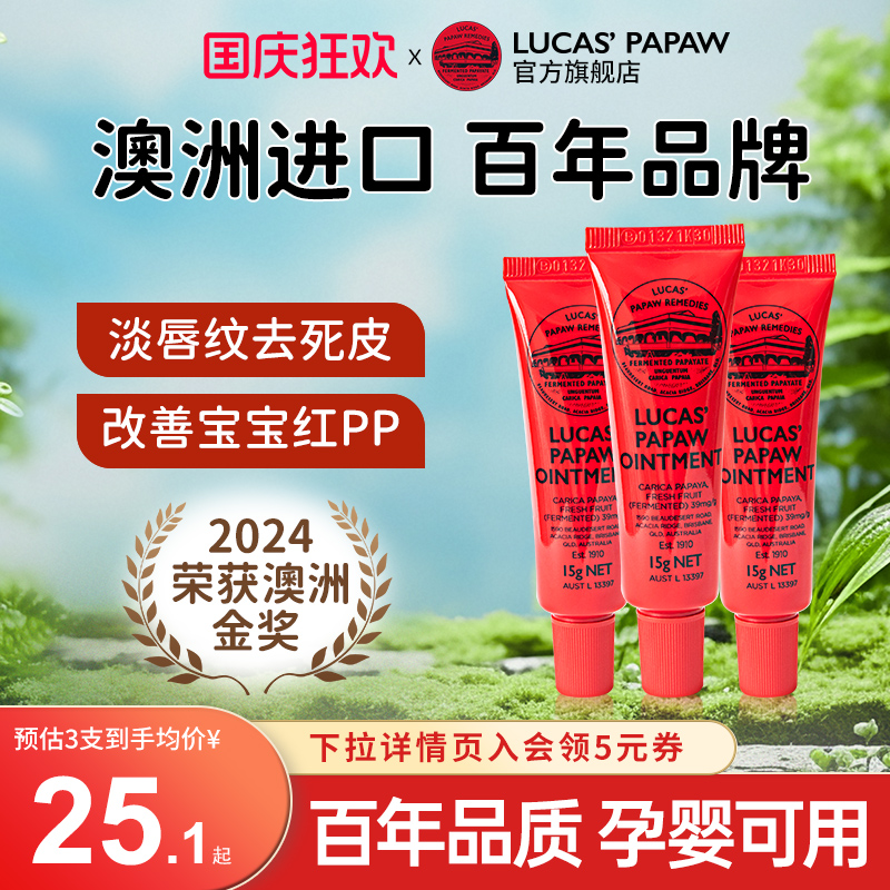 澳洲LUCAS木瓜膏唇膏护臀膏15g*3