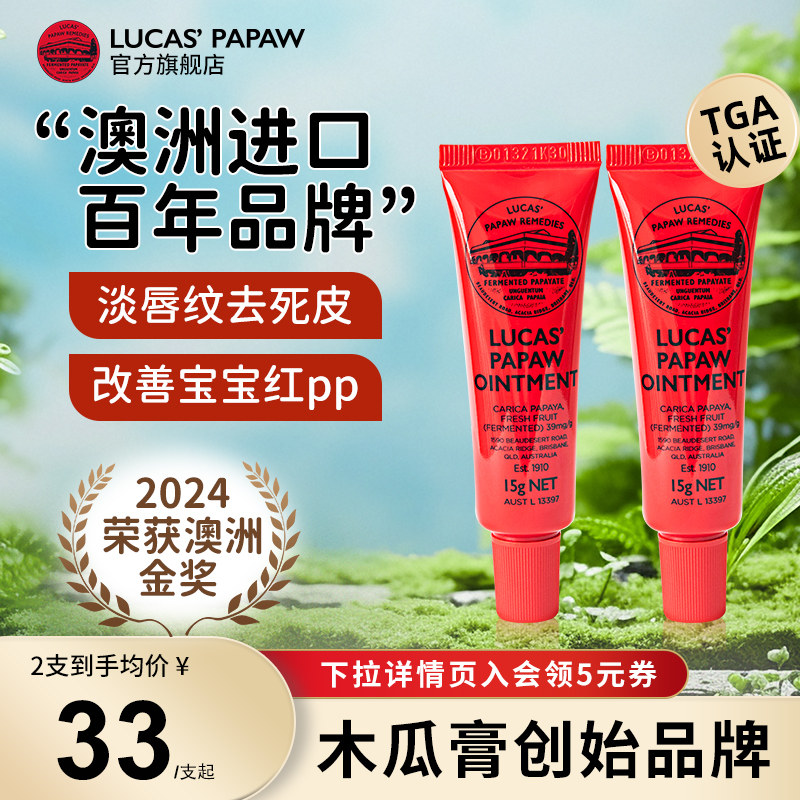 lucaspapaw澳洲进口木瓜膏润唇膏去死皮淡化唇纹滋润唇膜15g*2支